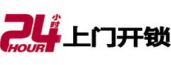 信阳市24小时锁行